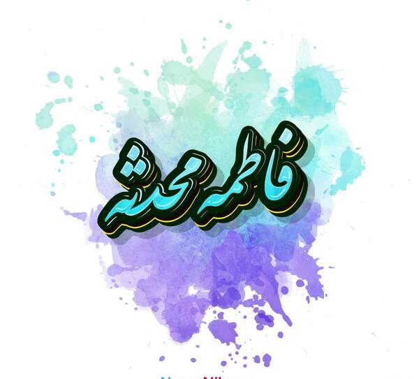 عکس فاطمه و محدثه