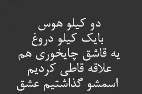 عکس نوشته باحال و تیکه دار