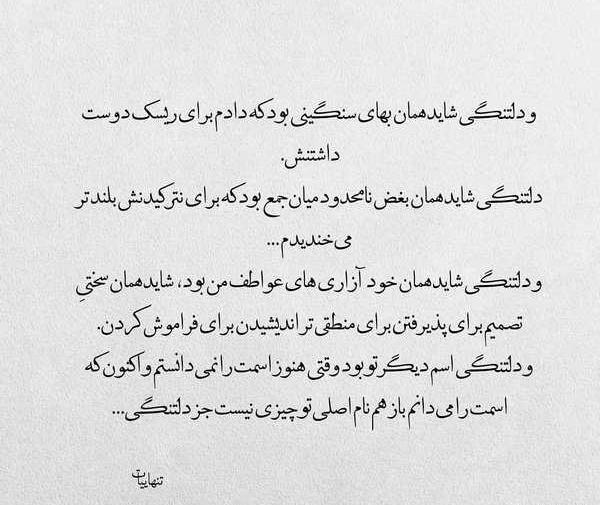 عکس نوشته باحال و تیکه دار