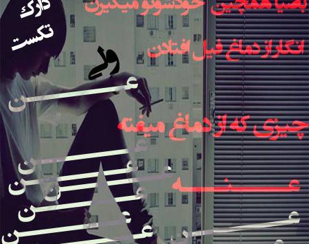 عکس نوشته باحال و تیکه دار