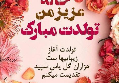 عکس شوهر عمه جان تولدت مبارک