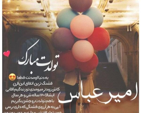 عکس شوهر عمه جان تولدت مبارک