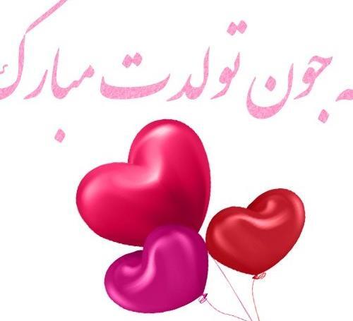 عکس شوهر عمه جان تولدت مبارک