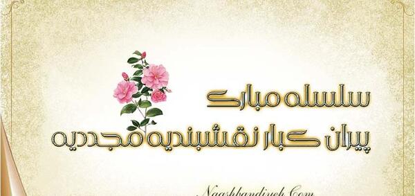 عکس پیر طریقت
