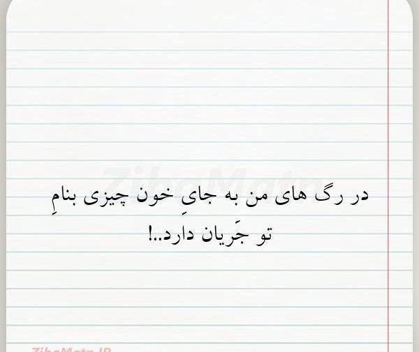 عکس نوشته خون شهید