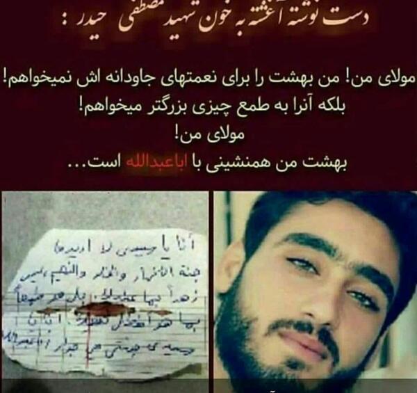 عکس نوشته خون شهید