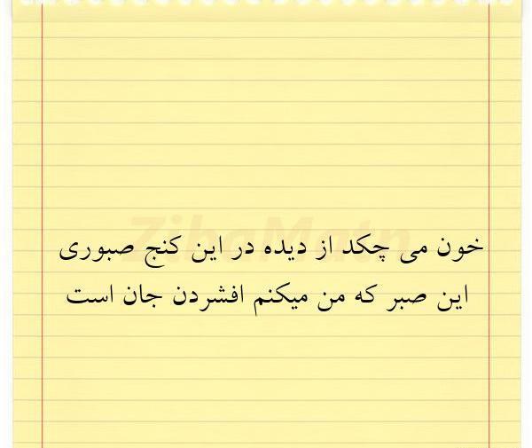 عکس نوشته خون شهید