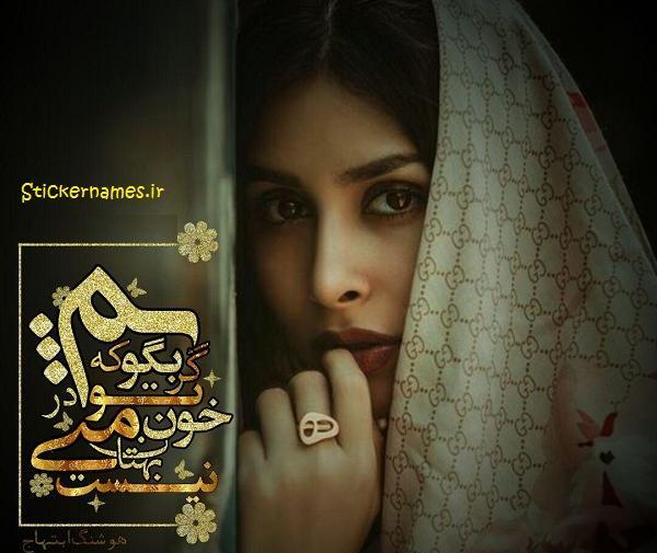 عکس نوشته خون شهید