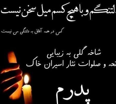 عکس در مورد فوت پدربزرگ