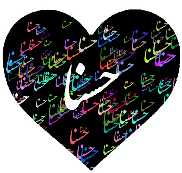 عکس نوشته برای اسم حسنا