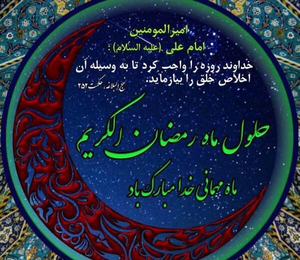 عکس پروفایل برای حلول ماه رمضان