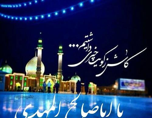 عکس استوری جمکران