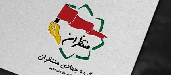 عکس آرم گروه جهادی