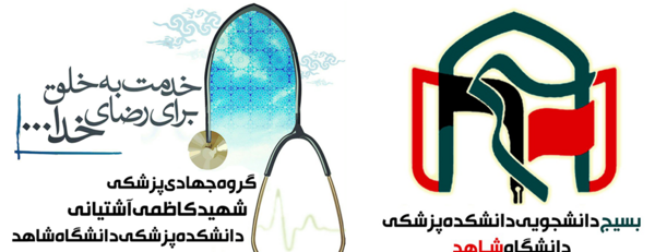 عکس آرم گروه جهادی