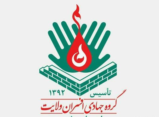 عکس آرم گروه جهادی