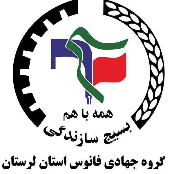 عکس آرم گروه جهادی