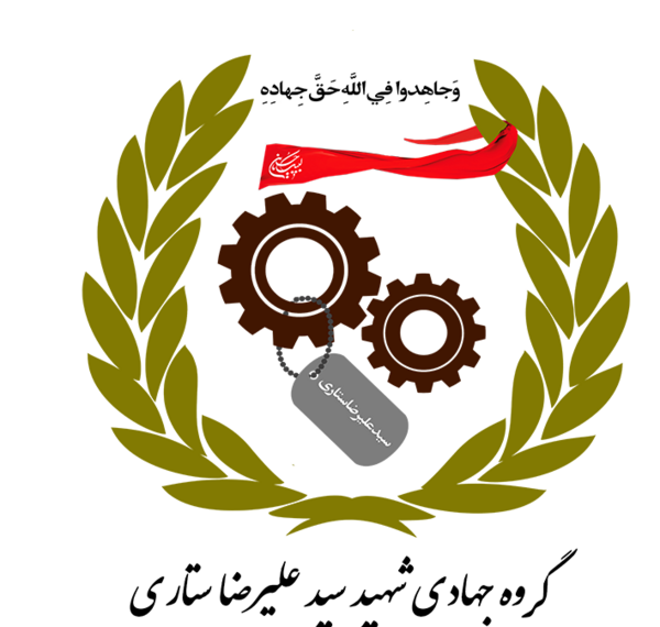 عکس آرم گروه جهادی