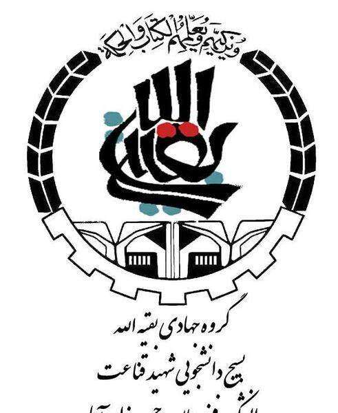 عکس آرم گروه جهادی