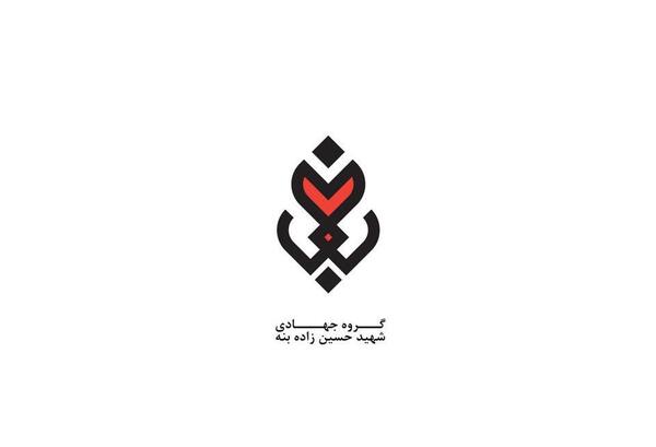 عکس آرم گروه جهادی