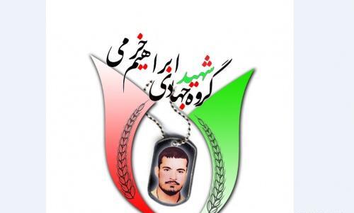 عکس آرم گروه جهادی