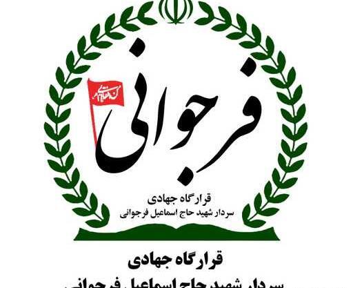 عکس آرم گروه جهادی