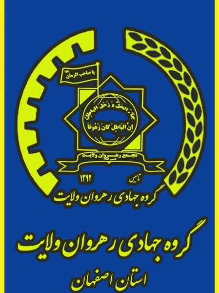 عکس آرم گروه جهادی