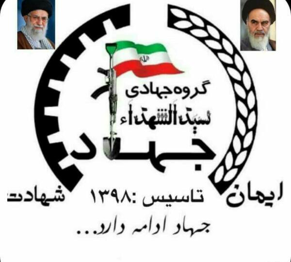 عکس آرم گروه جهادی