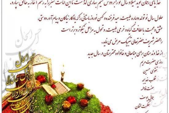 عکس متن تبریک سال نو رسمی