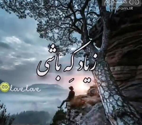 عکس نوشته مهدیه که باشی