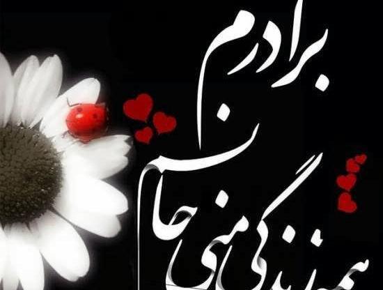عکس واسه داداش