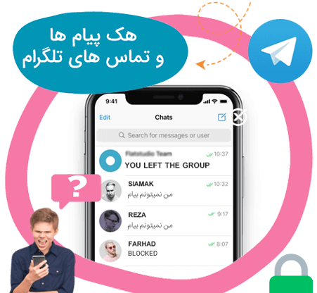 عکس هک تلگرام