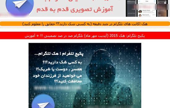 عکس هک تلگرام