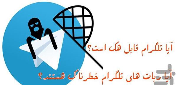 عکس هک تلگرام