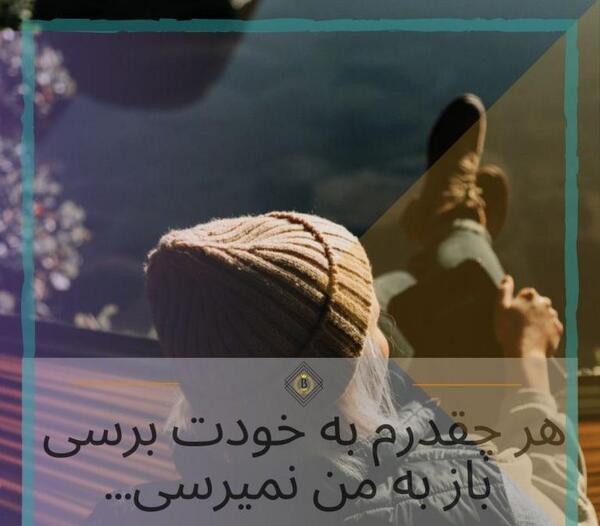 عکس نوشته طعنه زدن به دختر