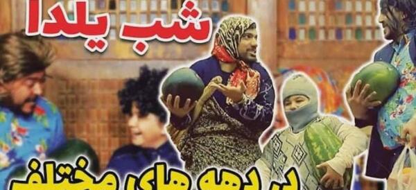 عکس یلدا قدیمی