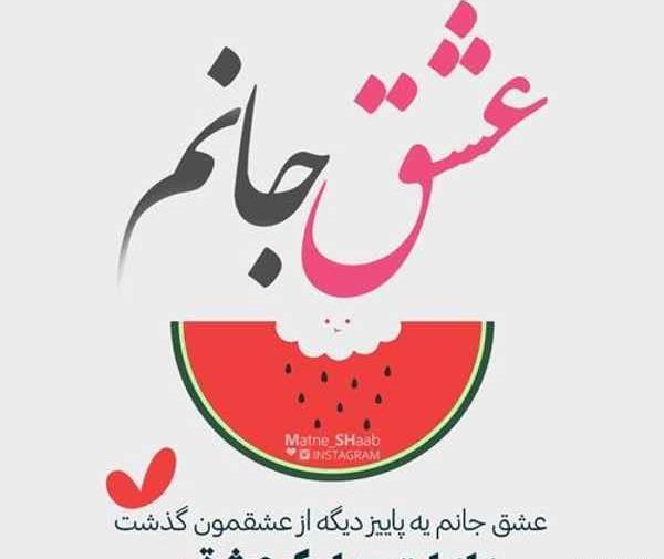 عکس یلدا قدیمی