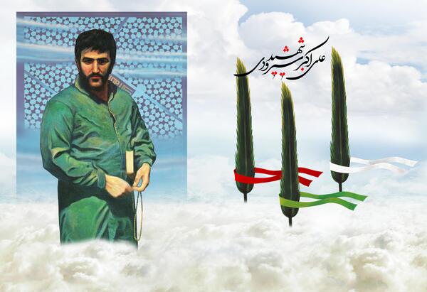عکس شهید شیرودی