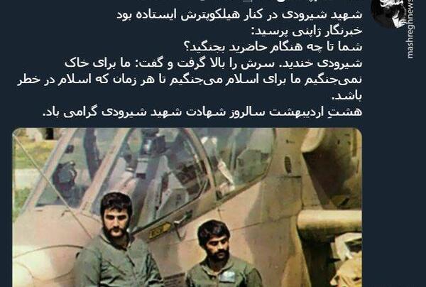 عکس شهید شیرودی