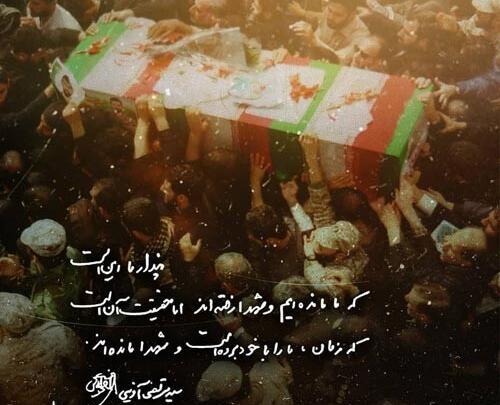 عکس نوشته شهید اوینی