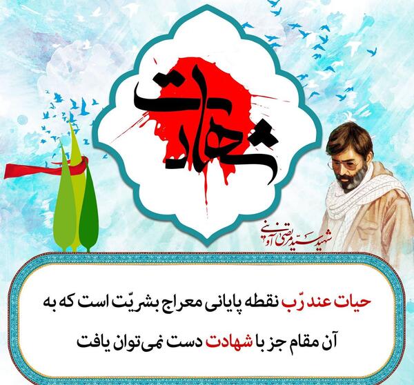 عکس نوشته شهید اوینی