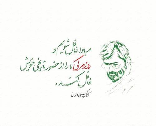 عکس نوشته شهید اوینی