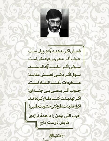عکس نوشته شهید اوینی