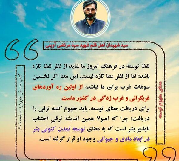 عکس نوشته شهید اوینی