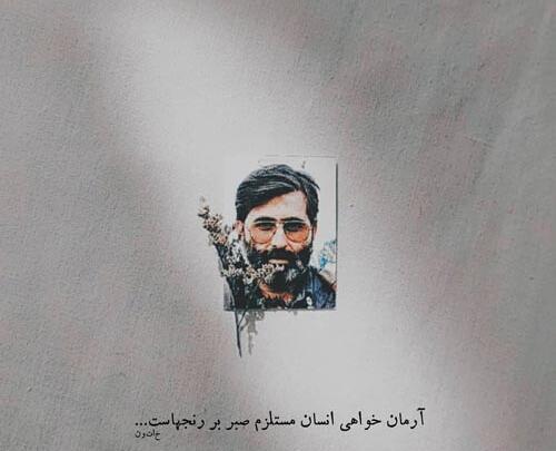 عکس نوشته شهید اوینی
