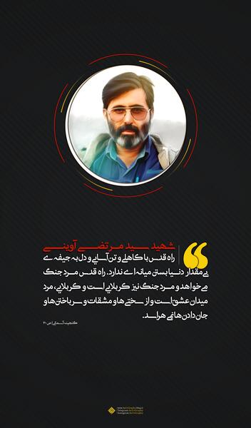 عکس نوشته شهید اوینی