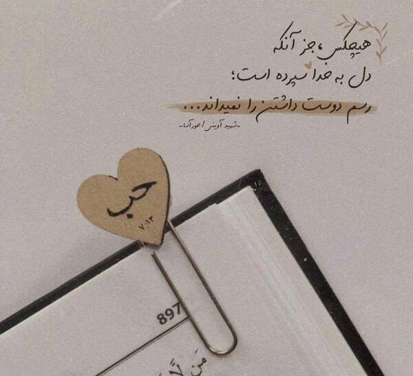 عکس نوشته شهید اوینی