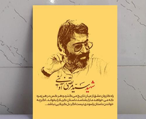 عکس نوشته شهید اوینی