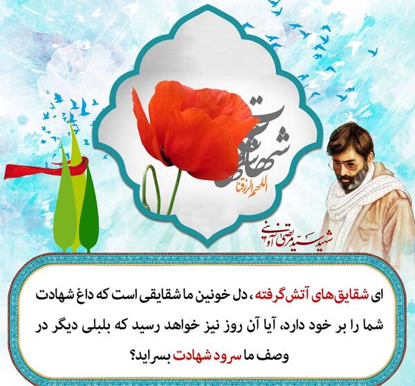 عکس نوشته شهید اوینی