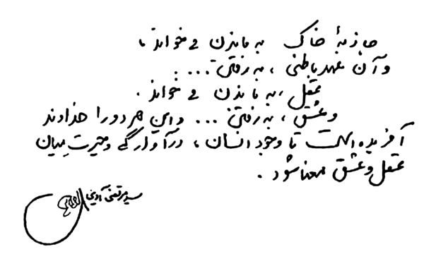 عکس نوشته شهید اوینی