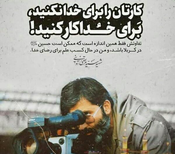 عکس نوشته شهید اوینی
